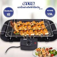 ราคา เตาปิ้งย่างไฟฟ้าไร้ควัน เตาย่างBBQ OTTO รุ่น GR-141 (29580541082)