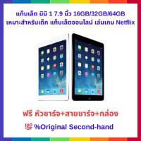 ราคา Pad Mini 1/2 16G WiFi (ของแท้ 100% Used) แท็บเล็ตมือสอง (25961597229)