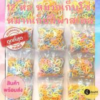 ราคา 1 แผง หมากเก็บโซ่ หมากเก็บสีพาสเทล หมากเก็บถูก โซ่พลาสติก รูปตัวซีC ของเล่นเด็กผู้หญิง ของเล่นยุค90 ของเล่นยุคโบราณ (11820325027)