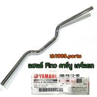 ราคา 20B-F6112-00 แฮนด์ FINO ฟีโน่ คาร์บู เกจ์แยก อะไหล่แท้ YAMAHA (21161241934)