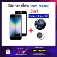 ราคา 3in1 ฟิล์มกระจก เต็มจอ สำหรับ ไอโฟน รุ่น X/XS XR XSmax 7/8 7Plus 8Plus SE-2020 Camera+Kevlar (21749360747)