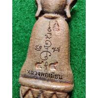 ราคา เครื่องราง งั่งตาแดง เจ้าเสน่ห์มหาเศรษฐี เนื้อทองแดงเถื่อน อุดผงพราย เลข 44 หลวงพ่อเมียน วัดจะเนียงวนาราม ปี 2567 (27969713538)