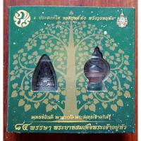 ราคา พระพุทธชินราช(จำลอง) ภ.ป.ร.เนื้อเงินชุปทองคำขาว 84 พรรษา 2554 (12242557629)