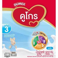 ราคา DUMEX Dugro ดูเม็กซ์ ดูโกร สูตร 3 รสจืด นมผงสำหรับเด็กอายุ 1 ปีขึ้นไปและทุกคนในครอบครัว ขนาด 1650 กรัม DM (19408945397)