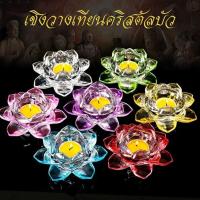 ราคา เชิงเทียนดอกบัวแก้ว แก้วคริสตัล มีลายขนาด (25144499514)