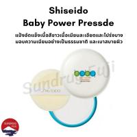 ราคา [พร้อมส่ง] แป้งชิเชโด้ แป้งเด็กอัดแข็ง Shiseido baby powder ของแท้100% จากญี่ปุ่น (12849198372)