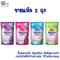 ราคา ▪◈NS (แพ็ค 2 ถุง) มาจิคลีน ผลิตภัณฑ์ทำความสะอาดพื้น 800 มล. (11749412577)