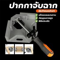 ราคา ฟิกซ์เจอร์มุมฉาก ปากกาจับฉาก จับงานกว้าง พกพาสะดวก เหมาะสำหรับงานช่างไม้ (42616821749)