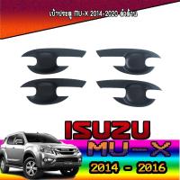 ราคา เบ้าประตู//เบ้ากันรอย//เบ้ารองมือเปิดประตู อีซูซุ มิว-เอ็กซ์ Isuzu MU-X 2014-2020 ดำด้าน (7768852625)