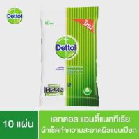 ราคา Dettol เดทตอลผ้าเช็ดทำความสะอาดผิวแบบเปียกแอนตี้แบคทีเรีย 10 แผ่น (3329364294)