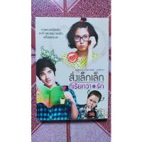ราคา DVD ภาพยนตร์ สิ่งเล็กๆที่เรียกว่ารัก (11486517056)