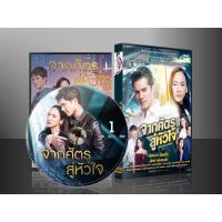 ราคา ละครไทย จากศัตรูสู่หัวใจ DVD 6 แผ่น (9204571362)