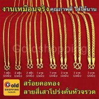ราคา สร้อยคอทองลายสี่เสาโปร่งคั่นหัวจรวด, หางกระลอก หนัก 1-2สลึง, 1, 2, 3บาท ยาว 20-24นิ้ว ใส่แทนของจริงได้ ทองไมครอน ทองชุบ (20819755734)