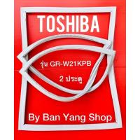ราคา ขอบยางตู้เย็น TOSHIBA รุ่น GR-W21KPB (2 ประตู) (20000154860)