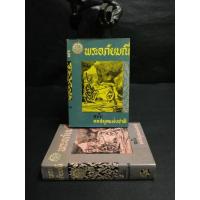 ราคา พระอภัย​มณี​ฉบับ​หอสมุด​แห่งชาติ​ (5747677320)