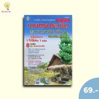 ราคา (หนังสือราคา 175 บาท) เกษตรประณีต & เกษตรหลังเกษียณ ปลอดภัย...ยั่งยืน (27278146439)