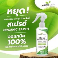 ราคา สเปรย์ไล่แมลงสาป ไล่แมลงสาบ มด ยุง ไล่มด ไล่ยุง และแมลงต่าง สูตร ออแกนิค 100% (มี อ.ย ถูกต้อง) (5962492623)