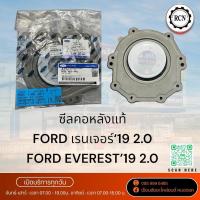 ราคา ซีลคอหลังแท้ FORD เรนเจอร์‘19 2.0 FORD EVEREST’19 2.0 GK2Q6D354AA (27316342050)