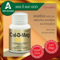ราคา แคลเซียม เพิ่มความสูง บำรุงกระดูก แคลดีแมก 600 กิฟฟารีน ป้องกัน กระดูกพรุน Cal-D-Mag กระตุกของกล้ามเนื้อ ลดการปวดเกร็ง (4654698363)