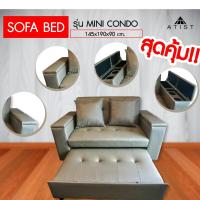 ราคา โซฟาเบด ปรับเอนได้ 3 ระดับ ขนาด 155x190x90 cm วัสดุอย่างดีเกรดนำเข้า (2066439389)