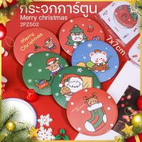 ราคา กระจกลายการ์ตูน⭐Merry christmas 7x7cm(เลือกลาย) ชิ้นละ 4 บาท✔️พร้อมส่ง Ohwowshop กระจก กระจกพกพา กระจกเกาหลี (23607848525)