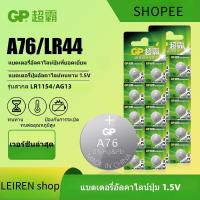 ราคา GP ถ่าน LR44 / A76 / AG13 / LR1154 แบตเตอรี่กระดุมสากล 1.5V Alkaline Battery (1 แพ็ค 10 ก้อน) (28980771845)