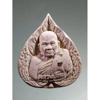 ราคา Antig Super 3481 พระผงใบโพธิ์ ฝังพลอยเสก หลวงปู่ทิม วัดพระขาว อำเภอบางบาล จังหวัดอยุธยา สร้างปี 2540 รุ่นเสาร์ 5 (26806175976)