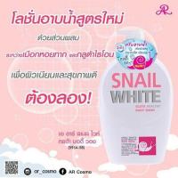 ราคา โลชั่นอาบน้ำ Snail White Gluta Healthy Body Wash (1931107195)