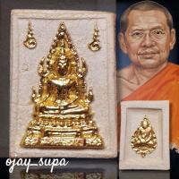 ราคา พระคำข้าว (รุ่น 2) หลวงหลวงพ่อฤาษีลิงดำ วัดท่าซุง ปี 2534 (28184873141)