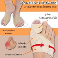 ราคา ผ้ารองใส่คั่นนิ้วเท้า (นิ้วโป้ง นิ้วชี้) ซิลิโคนถนอมส้นเท้า ป้องกันตาปลา อาการบาดเจ็บ นิ้วโป้งงอ 1 คู่ พร้อมส่งทันที (7437253333)