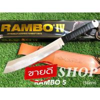 ราคา มีดเดินป่า มีด RAMBO 5 เล่มใหญ่ (Rambo IV) ใบเงิน (6654133055)
