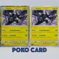 ราคา เซครอม [AS2a] 059/171 ชุด เปิดตำนาน เซทเอ การ์ดโปเกม่อน ภาษาไทย ของแท้ [Pokemon] (11922105689)