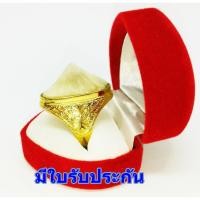 ราคา 45กะรัต แหวน คตกระเบน กระเบนท้องน้ำ ภาพถ่ายจากสินค้าจริง รับประกันแท้100% ไซส์US 9 รอบวง 60 mm.ศูนย์กลางวงใน 19 mm.#A16 (990228608)