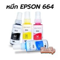 ราคา ThaiTop หมึก EPSON 664 ใช้สำหรับ L-Series รุ่นL360/L220/L210/L120/L1300/L405 หมึกนำเข้าคุณภาพสูงจากประเทศญี่ปุ่น SADEQ (17093119671)