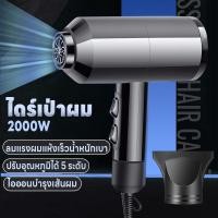 ราคา ไดร์เป่าผม 2000วัตต์ แถมปากไดร์ เครื่องเป่าผม ที่เป่าผม ไดร์เป่าผมเครื่องเป่าผมไอออนแสงสีฟ้า ลมร้อน-เย็น ลมแรงแห้งไว (28981653882)