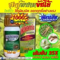 ราคา กำจัดแมลง พิฆาตจัมโบ้ 500 ซีซี ดูดซึม น็อค หนอน แมลง เพลี้ย สูตรเย็น ออกฤทธิ์เร็ว คูลเกษตร Kl92 (28656374932)