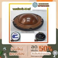 ราคา *ของแท้* วอยส์ฮอร์น OBOM HORN-44 ฮอร์น 44 โอบอ้อม (11225189801)