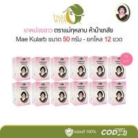 ราคา (ยกโหล) ยาหม่องขาวตราแม่กุหลาบ ห้าม้าเภสัช ขนาด 50 กรัม - (12 ขวด) (43414437124)