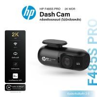 ราคา HP F485S Pro Dashcam กล้องหน้าติดรถยนต์ 2K 1440P WDR Wi-Fi กล้องติดรถยนต์ มุมกว้าง 126 องศา รับประกัน2ปี (44167395204)