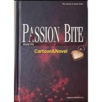 ราคา ♦️PASSION BITE สัญญารัก / MIRININTHEMOON♦️ (40508282112)