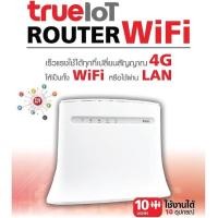 ราคา อุปกรณ์เชื่อมต่อ True Iot ROUTER WiFi White (8528662996)