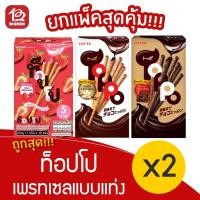 ราคา [ 2 กล่อง ] ท็อปโป ดับเบิ้ล เฟลเวอร์ เพรทเซลแบบแท่ง (11กรัม x 12ซอง/ 132กรัม) (9684518345)