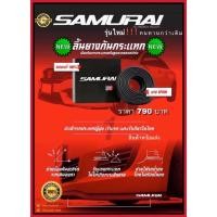 ราคา ลิ้นยางกันกระแทก ลิ้นยางSamurai ของแท้ 100% ลิ้นยาง ลิ้นยางซามูไร (9654639148)