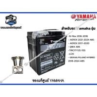 ราคา *แบตเตอรี่แห้ง 6.3แอมป์ 12โวลต์ แท้ YAMAHA (29454712229)