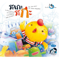 ราคา ห้องเรียน หนังสือนิทานพัฒนาEF ระเกะระกะ เสริม หนังสือนิทานเด็ก/หนังสือนิทาน/หนังสือเด็ก/หนังสือนิทานเสริมพัฒนาการ (19639297221)