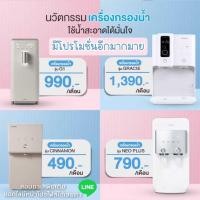 ราคา คืน1000฿ เครื่องกรองน้ำ Cowayฟรี3เดือน‼️✔️ทางร้านมีรหัสตัวแทน (20913378204)