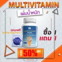 ราคา 1เเถม1ซอง ส่งฟรี Multivitamin Plus มัลติวิตพลัส อาหารเสริมเพิ่มน้ำหนัก วิตามินเพิ่มน้ำหนัก สูตรใหม่ (16229524334)