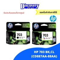 ราคา HP 703 Black/Tri-col DesignJet Ink Cartridge ตลับหมึกอิงค์เจ็ทเอชพีของแท้ สีดำและสามสี (CD887AA-88AA) (7554650329)