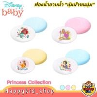 ราคา Grace kids ฟองน้ำอาบน้ำเด็ก เนื้อผ้าขนหนูนุ่ม ลายเจ้าหญิง (22054607108)