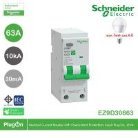 ราคา Schneider เมนเซอร์กิตเบรกเกอร์กันดูด 1P+N 10kA 30mA 63A Easy9 รุ่น EZ9D30663 (40957151681)